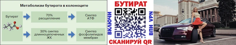 БУТИРАТ буратино  Шахунья 